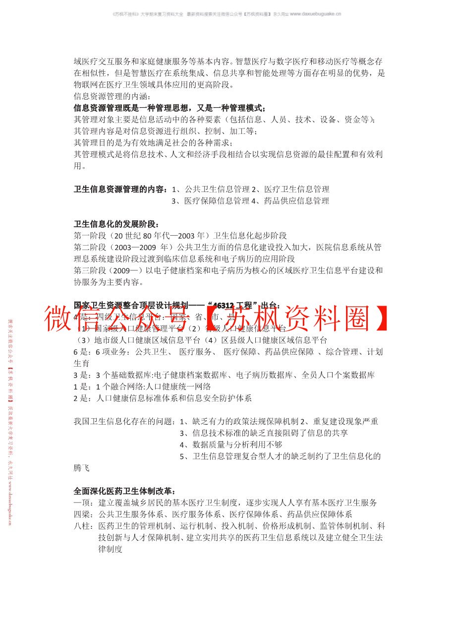 卫生信息技术基础